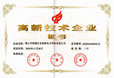 喜訊！熱烈祝賀我公司獲得高新技術企業(yè)證書
